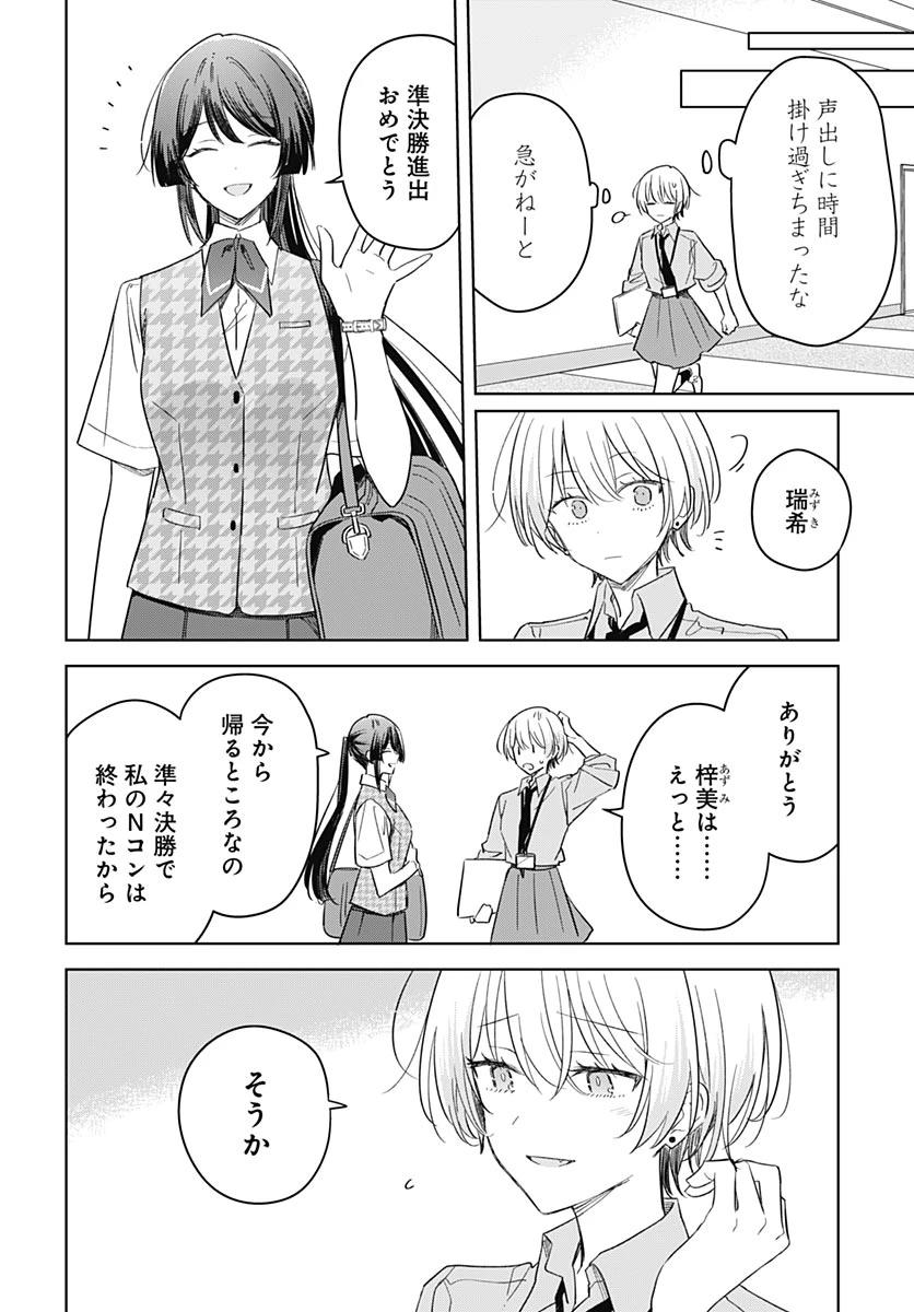 花は咲く、修羅の如く 第51話 - 18