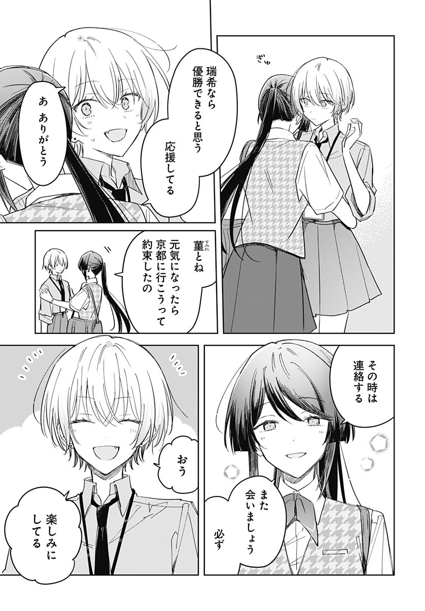 花は咲く、修羅の如く 第51話 - 19