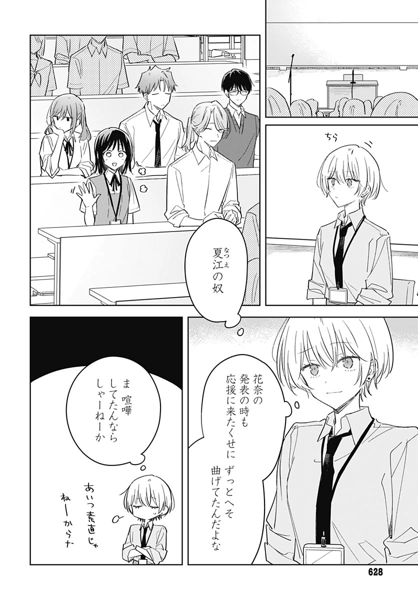 花は咲く、修羅の如く 第51話 - 20