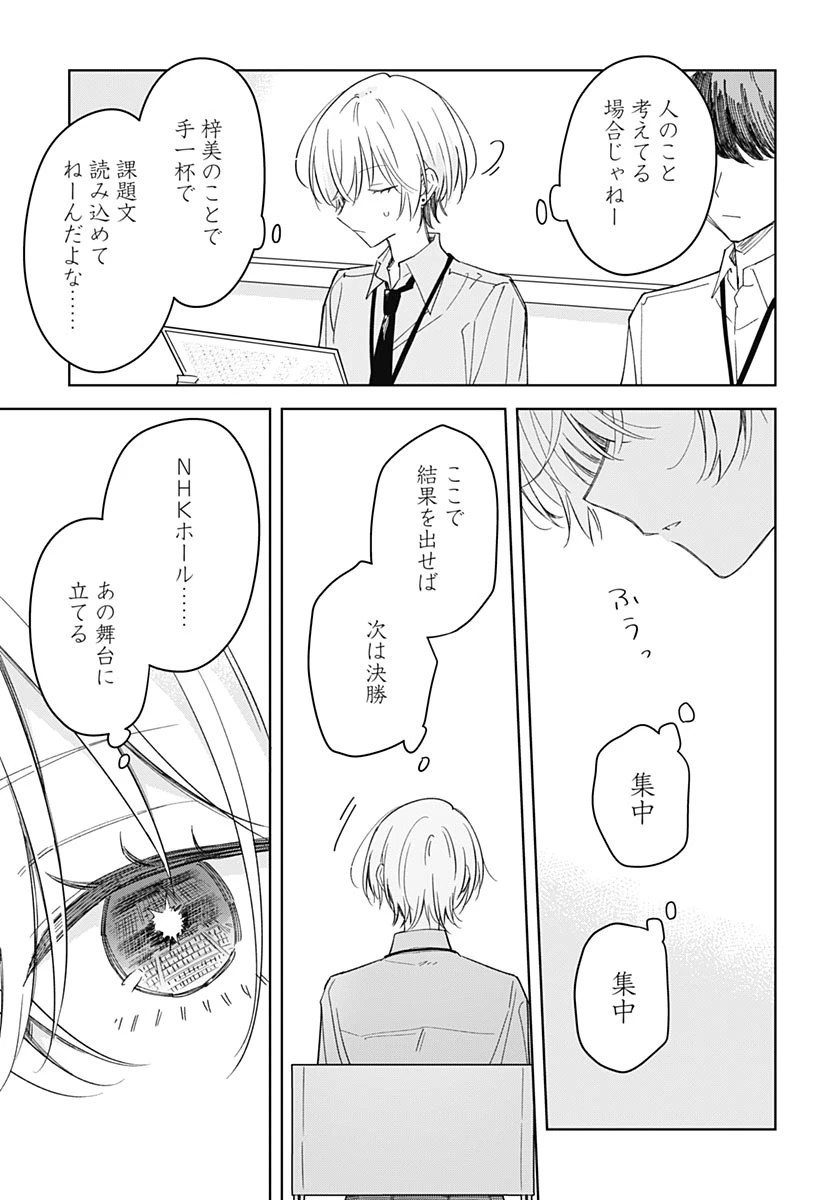 花は咲く、修羅の如く 第51話 - 21