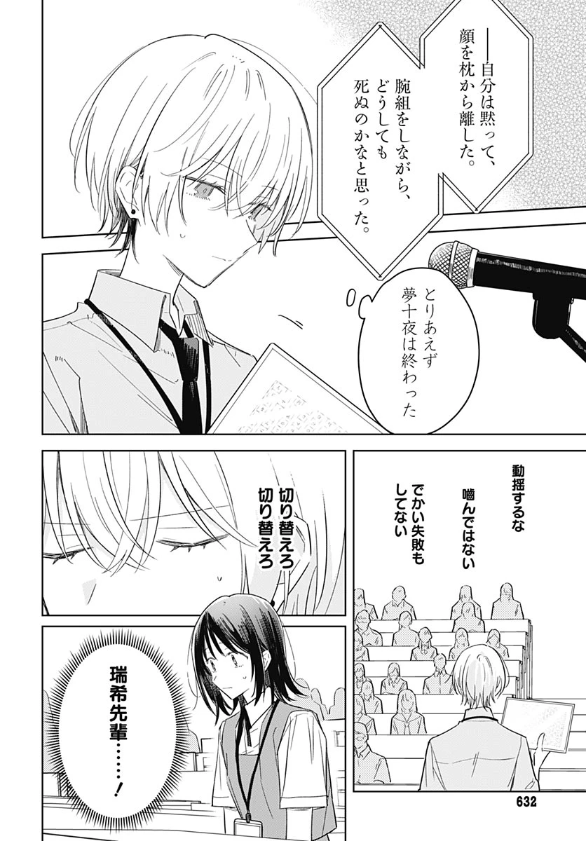 花は咲く、修羅の如く 第51話 - 24