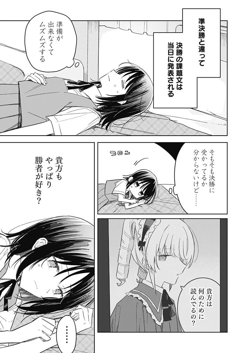 花は咲く、修羅の如く 第51話 - 27