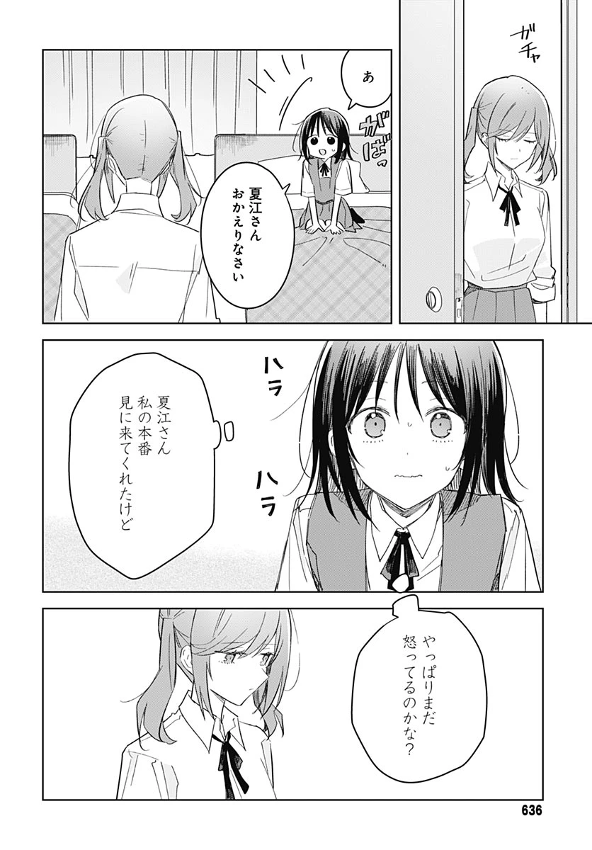 花は咲く、修羅の如く 第51話 - 28