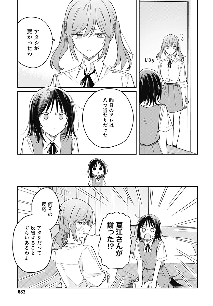 花は咲く、修羅の如く 第51話 - 29