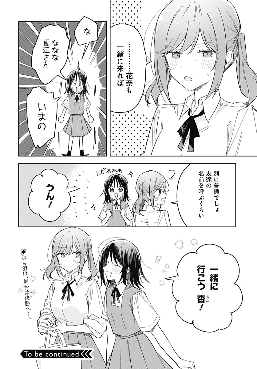 花は咲く、修羅の如く 第51話 - 32