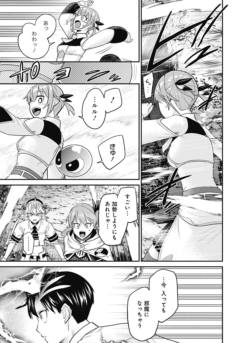 社畜テイマー、可愛いスライムのおかげで無自覚なまま無双する～うっかり国内トップの配信に映り込んで最強がバレました～ 第17話 - 3