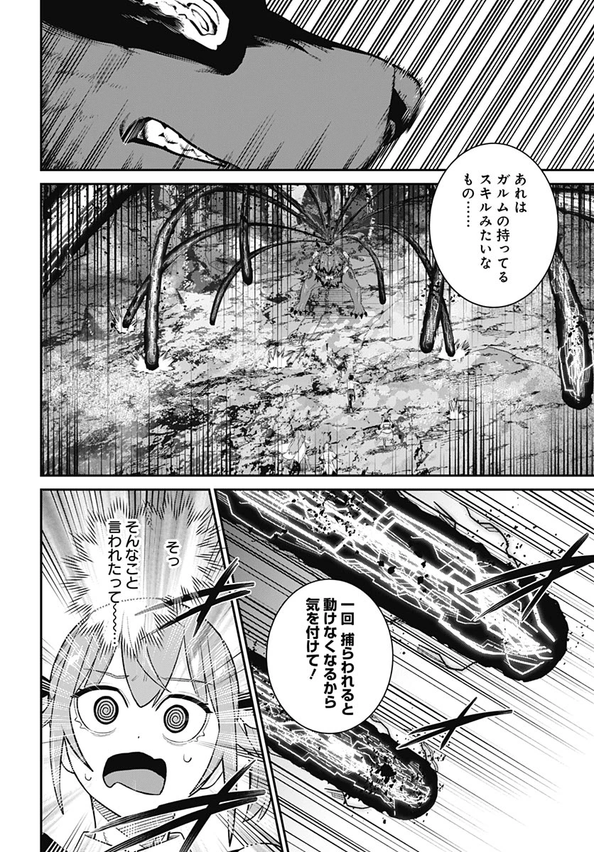 社畜テイマー、可愛いスライムのおかげで無自覚なまま無双する～うっかり国内トップの配信に映り込んで最強がバレました～ 第17話 - 6