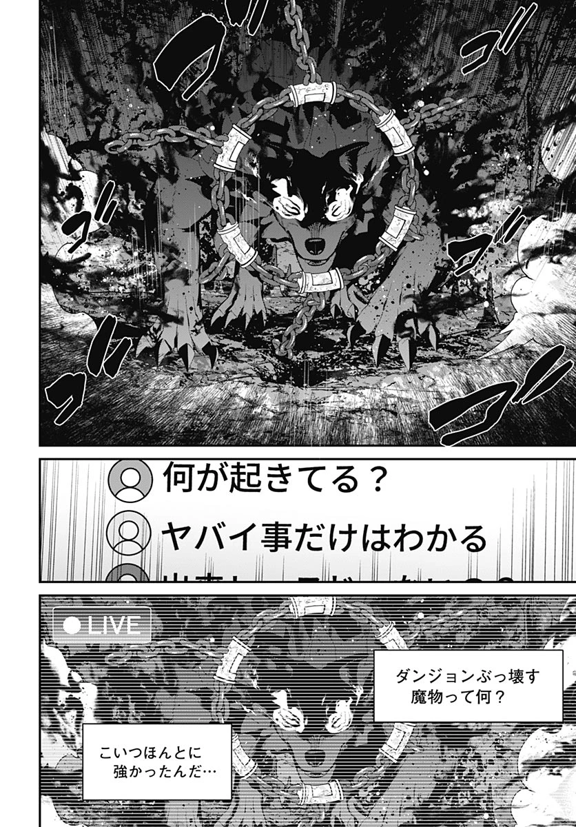 社畜テイマー、可愛いスライムのおかげで無自覚なまま無双する～うっかり国内トップの配信に映り込んで最強がバレました～ 第17話 - 20