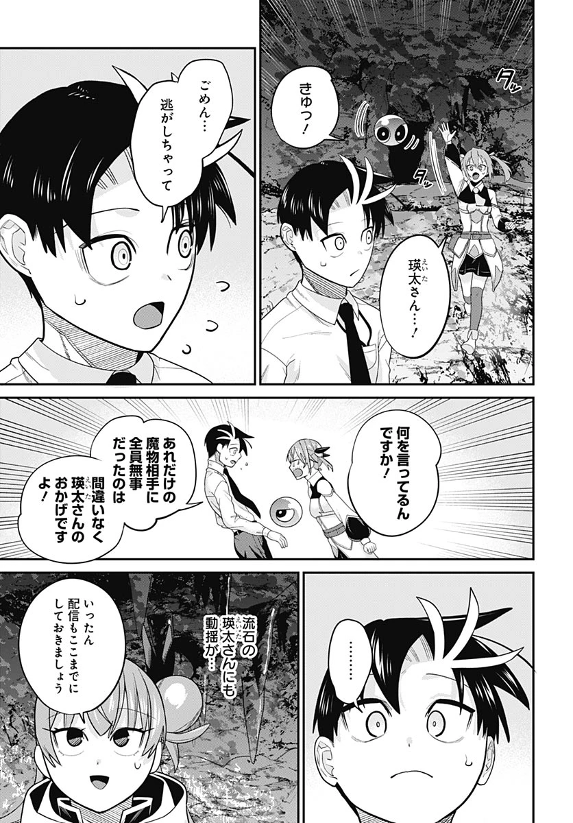 社畜テイマー、可愛いスライムのおかげで無自覚なまま無双する～うっかり国内トップの配信に映り込んで最強がバレました～ 第17話 - 25