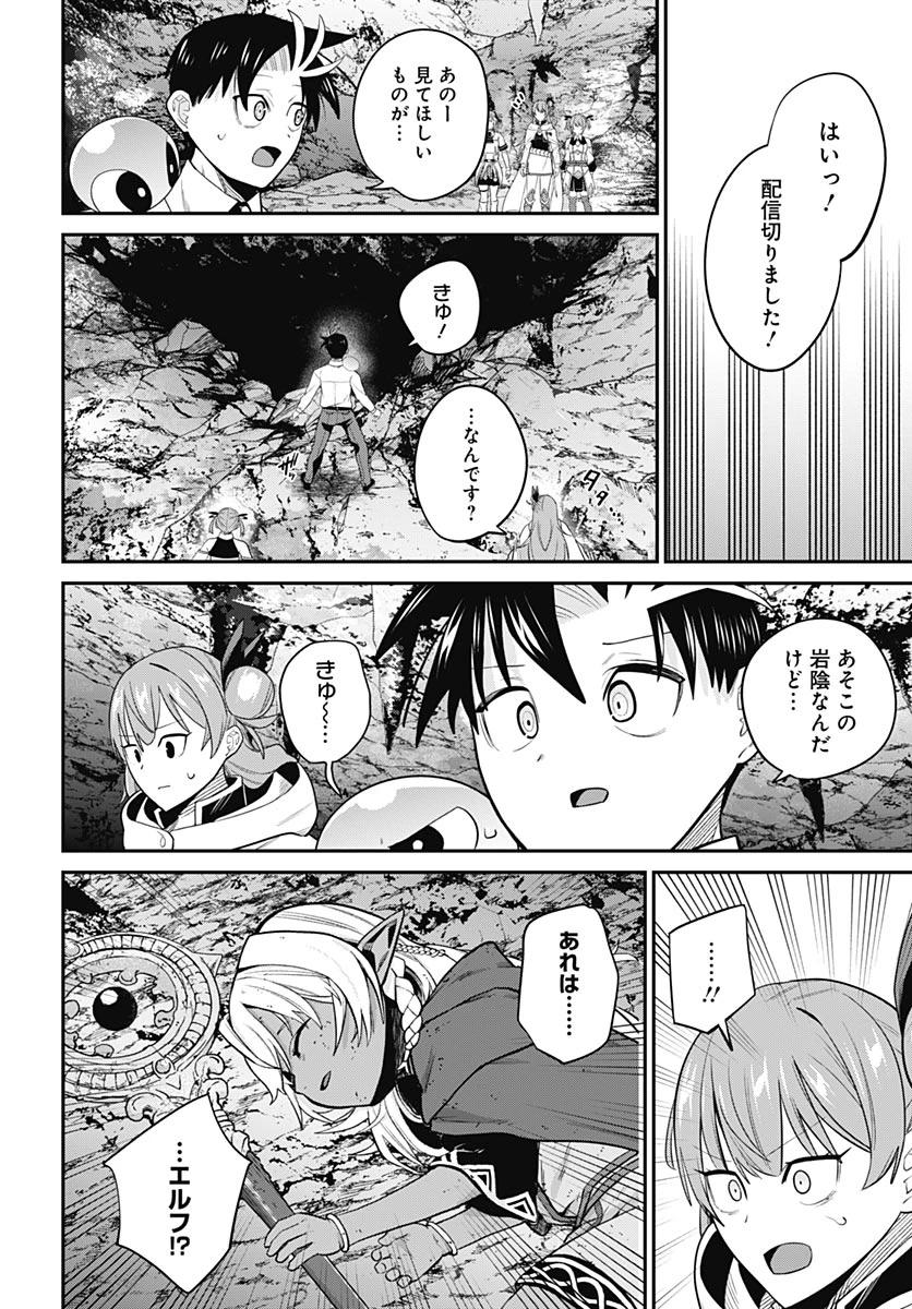 社畜テイマー、可愛いスライムのおかげで無自覚なまま無双する～うっかり国内トップの配信に映り込んで最強がバレました～ 第17話 - 28