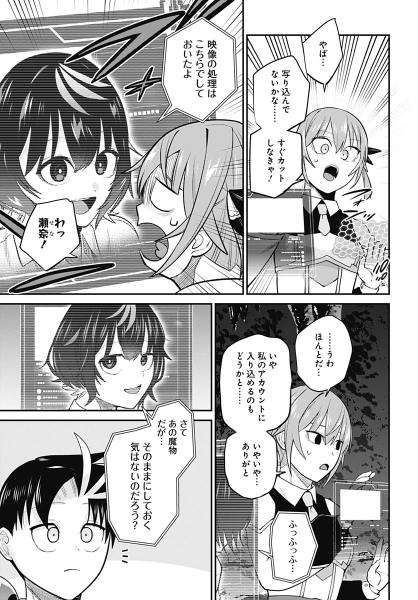 社畜テイマー、可愛いスライムのおかげで無自覚なまま無双する～うっかり国内トップの配信に映り込んで最強がバレました～ 第17話 - 29