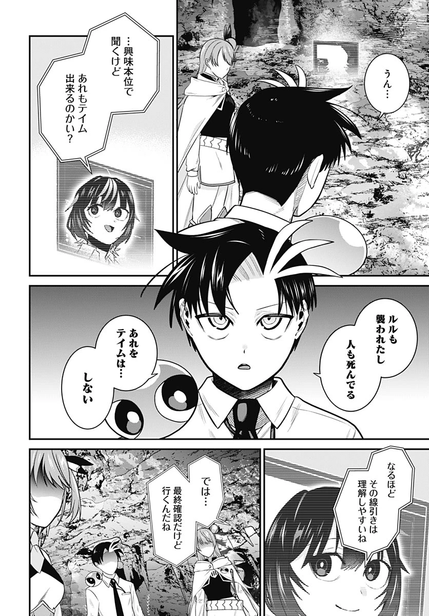 社畜テイマー、可愛いスライムのおかげで無自覚なまま無双する～うっかり国内トップの配信に映り込んで最強がバレました～ 第17話 - 30