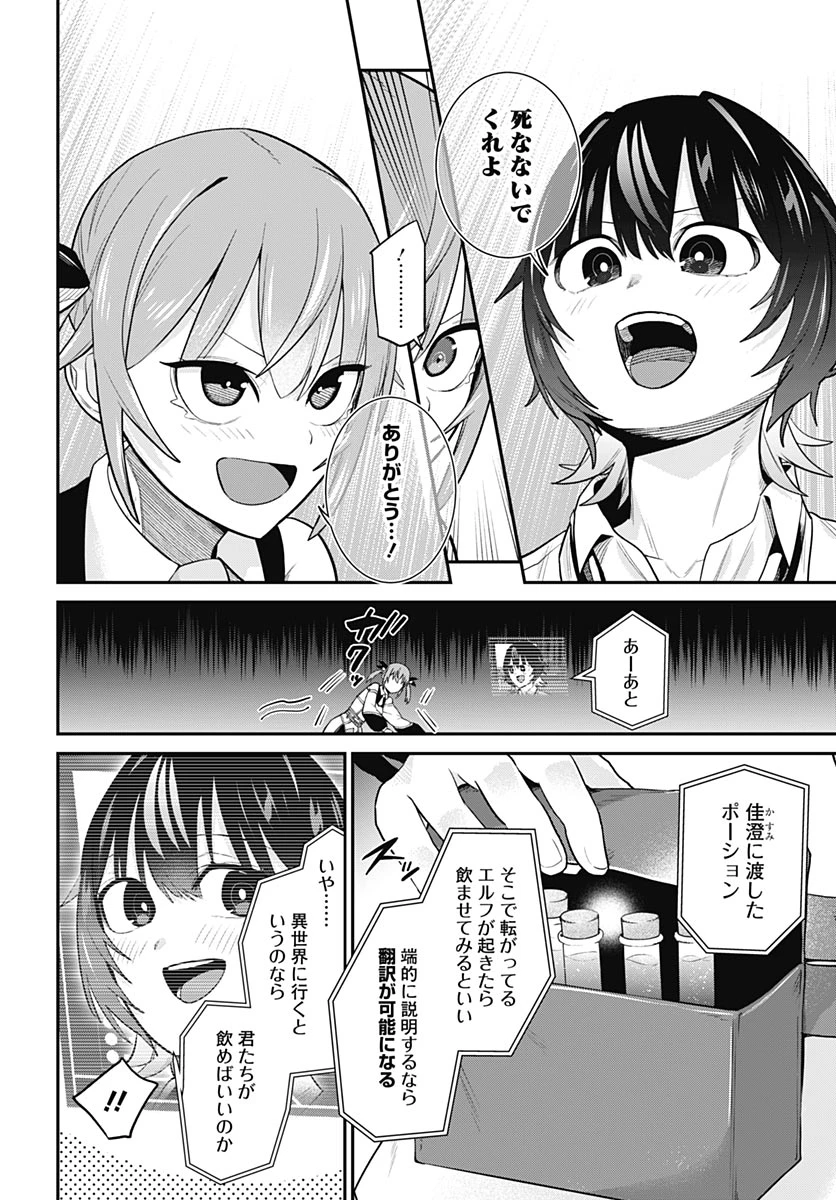 社畜テイマー、可愛いスライムのおかげで無自覚なまま無双する～うっかり国内トップの配信に映り込んで最強がバレました～ 第17話 - 32