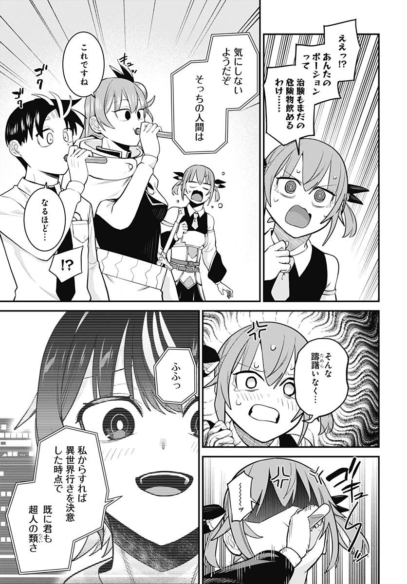社畜テイマー、可愛いスライムのおかげで無自覚なまま無双する～うっかり国内トップの配信に映り込んで最強がバレました～ 第17話 - 33