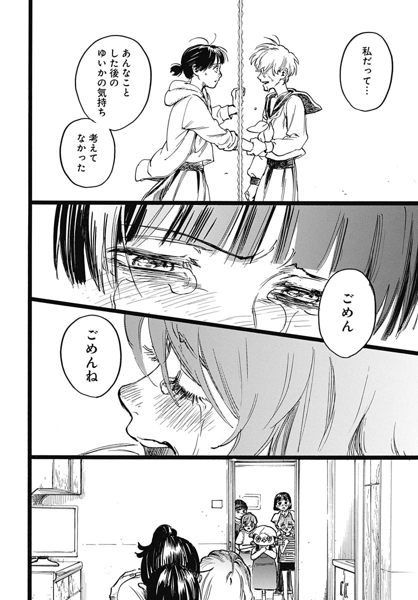 ヒト科のゆいか 第19話 - 2