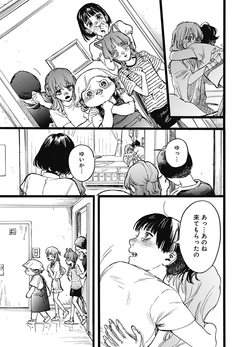 ヒト科のゆいか 第19話 - 3