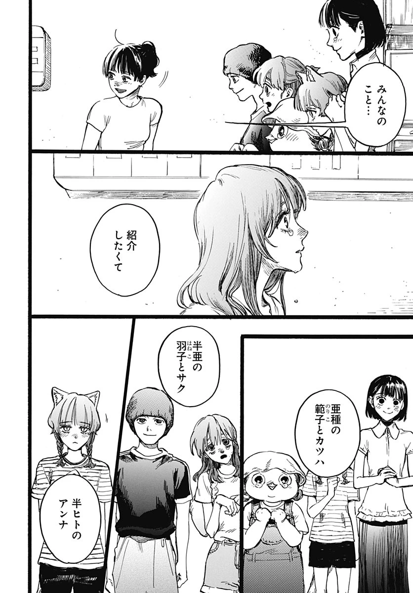 ヒト科のゆいか 第19話 - 4