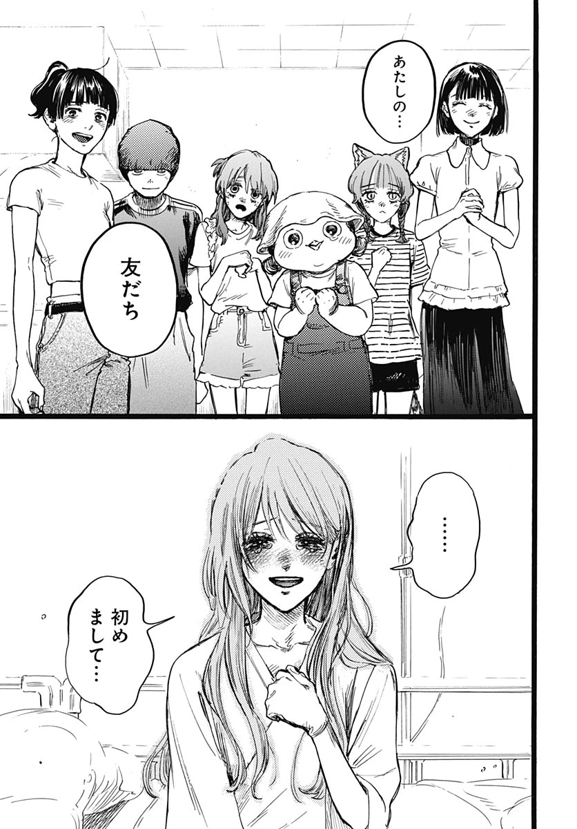 ヒト科のゆいか 第19話 - 5