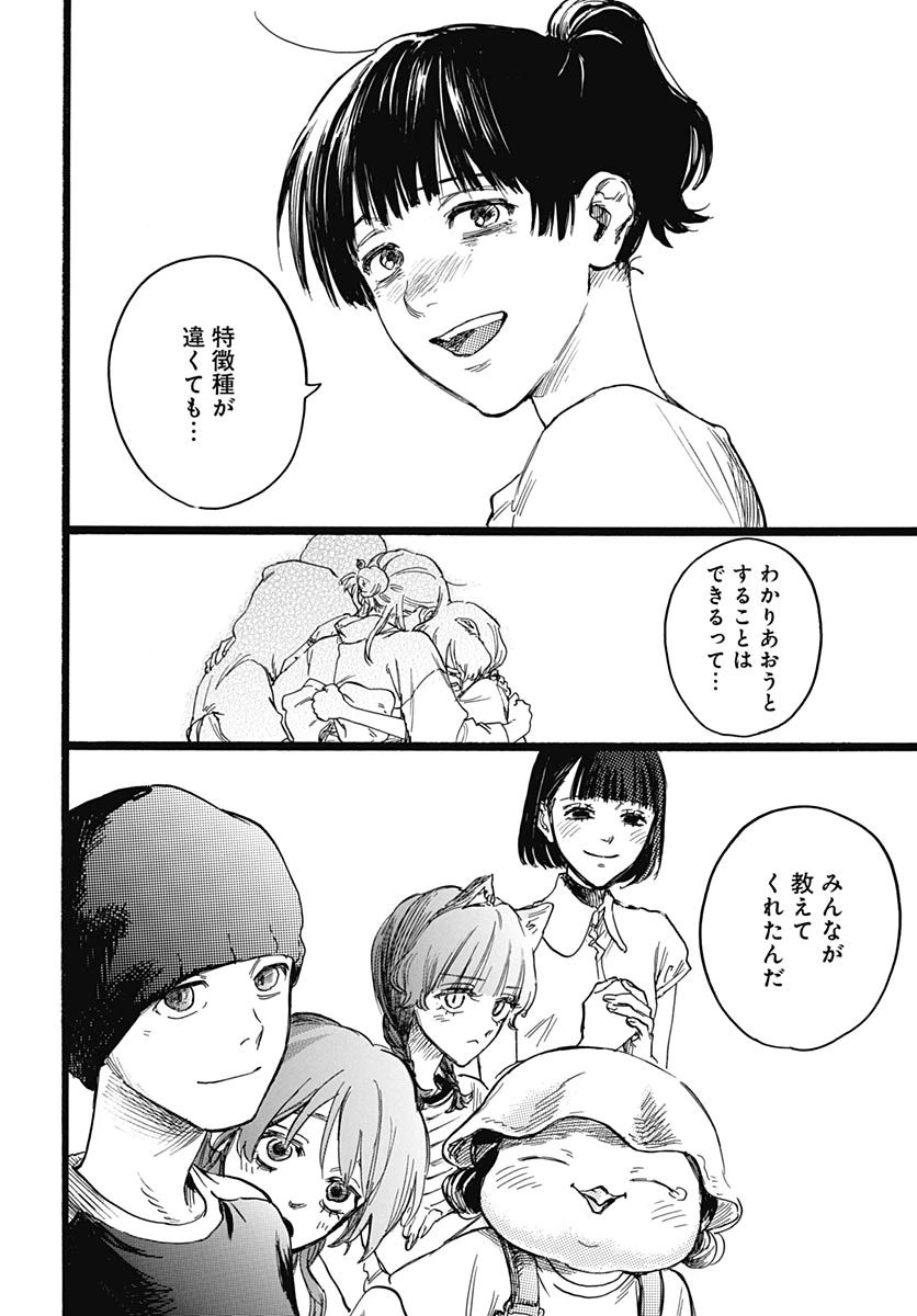 ヒト科のゆいか 第19話 - 6