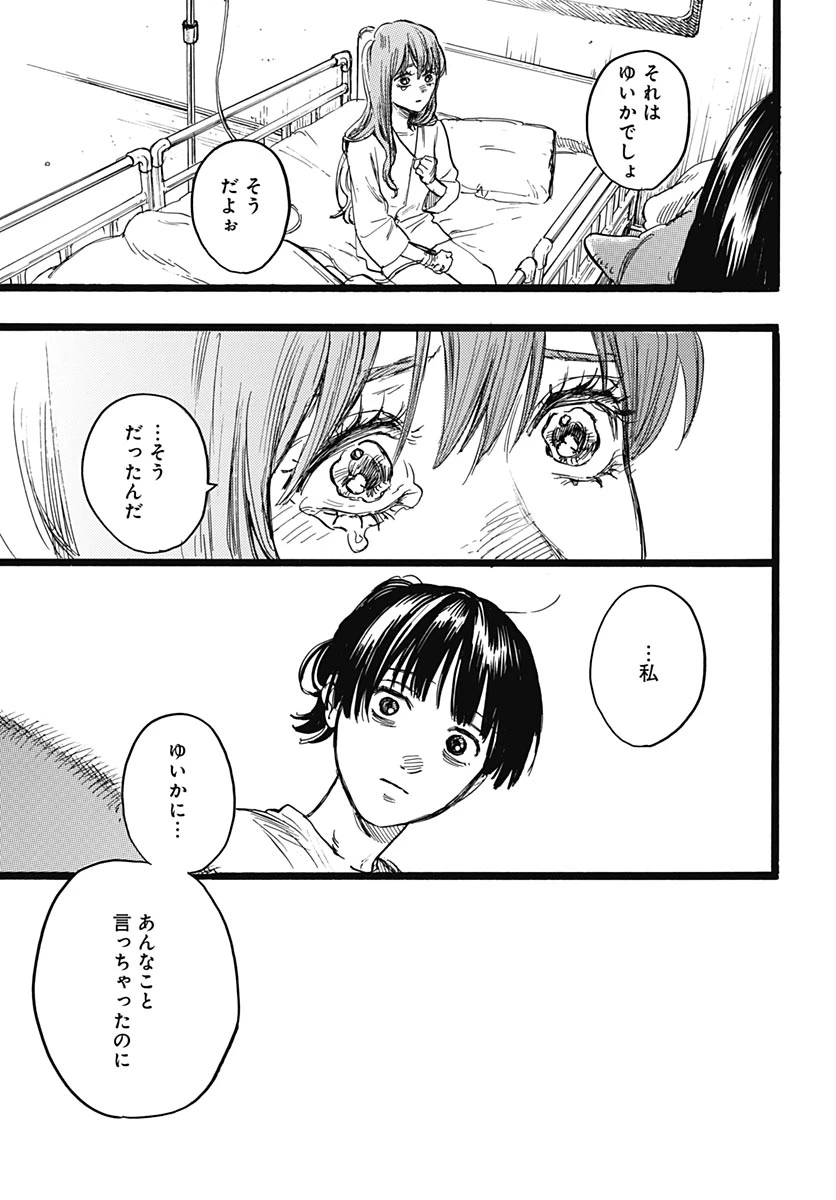 ヒト科のゆいか 第19話 - 7