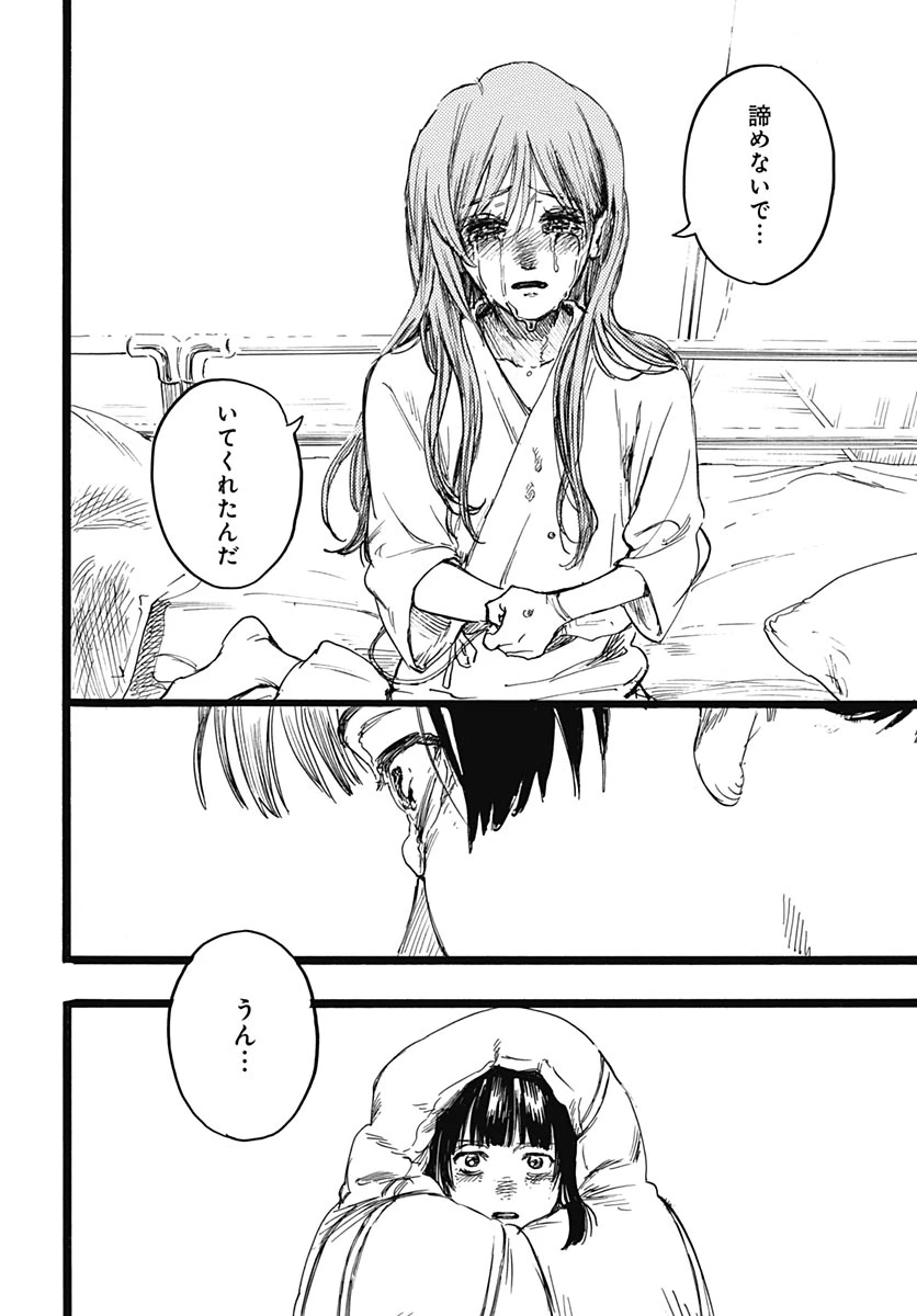 ヒト科のゆいか 第19話 - 8