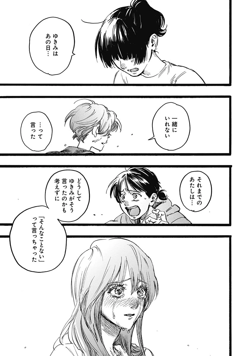 ヒト科のゆいか 第19話 - 9