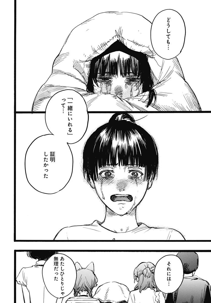 ヒト科のゆいか 第19話 - 10