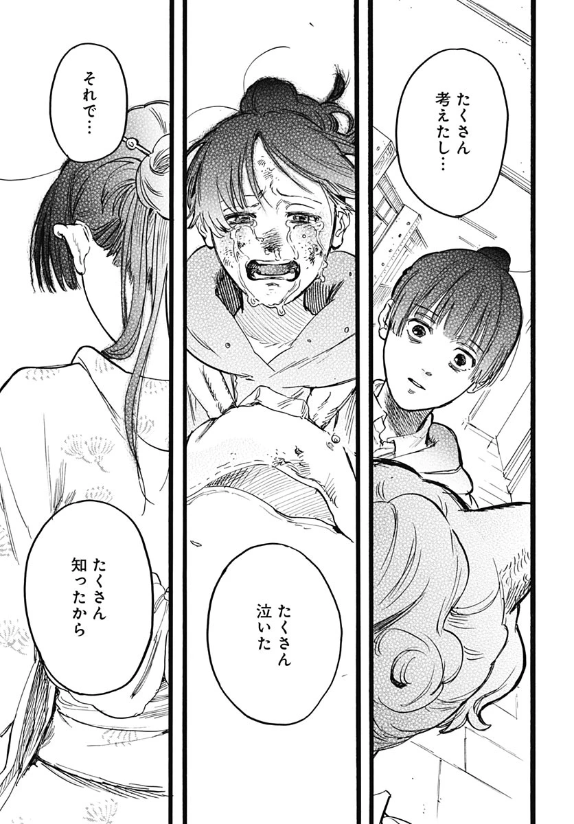 ヒト科のゆいか 第19話 - 11