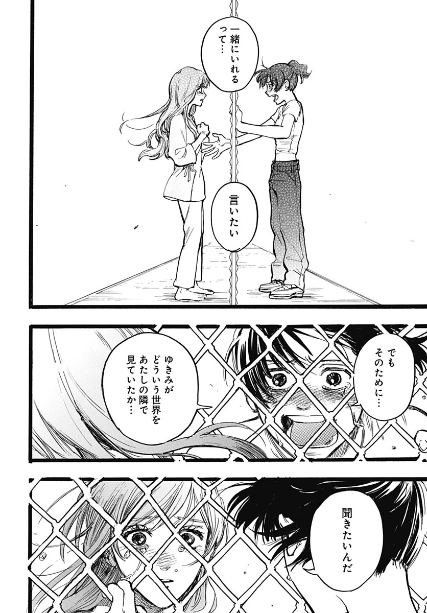 ヒト科のゆいか 第19話 - 12