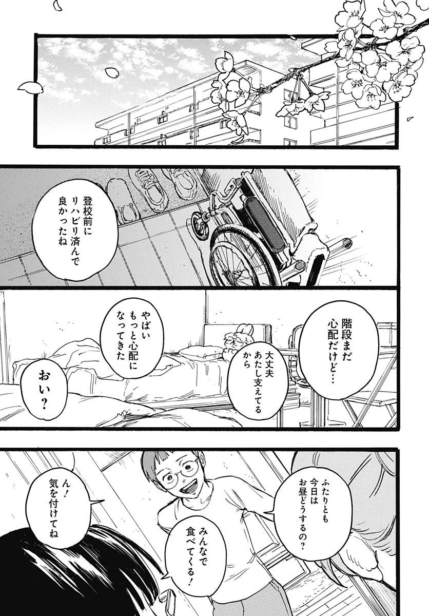 ヒト科のゆいか 第19話 - 15