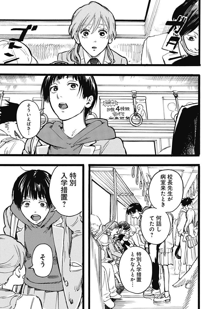 ヒト科のゆいか 第19話 - 17