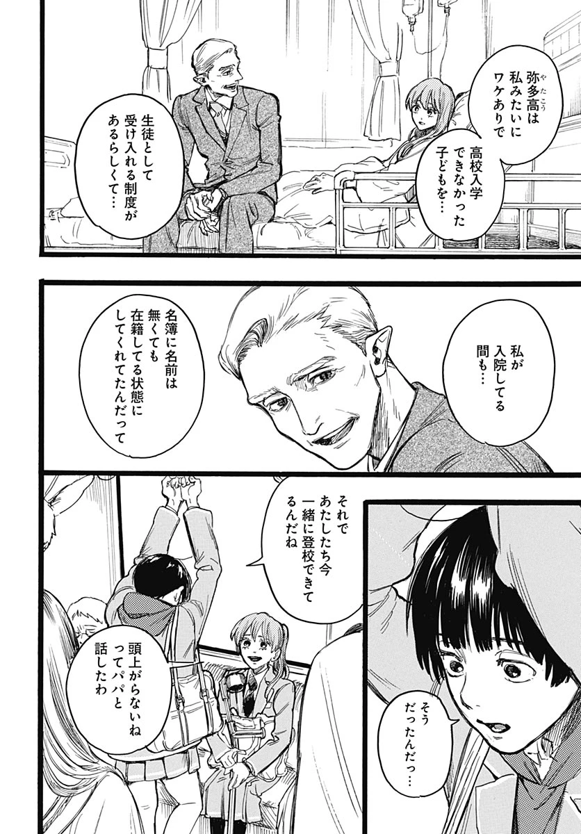 ヒト科のゆいか 第19話 - 18