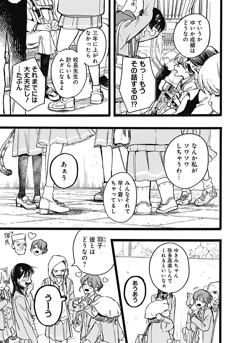 ヒト科のゆいか 第19話 - 19