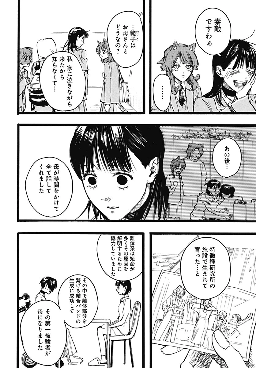 ヒト科のゆいか 第19話 - 20