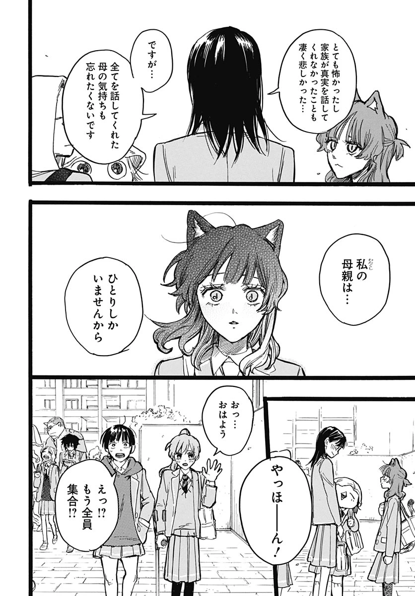 ヒト科のゆいか 第19話 - 22
