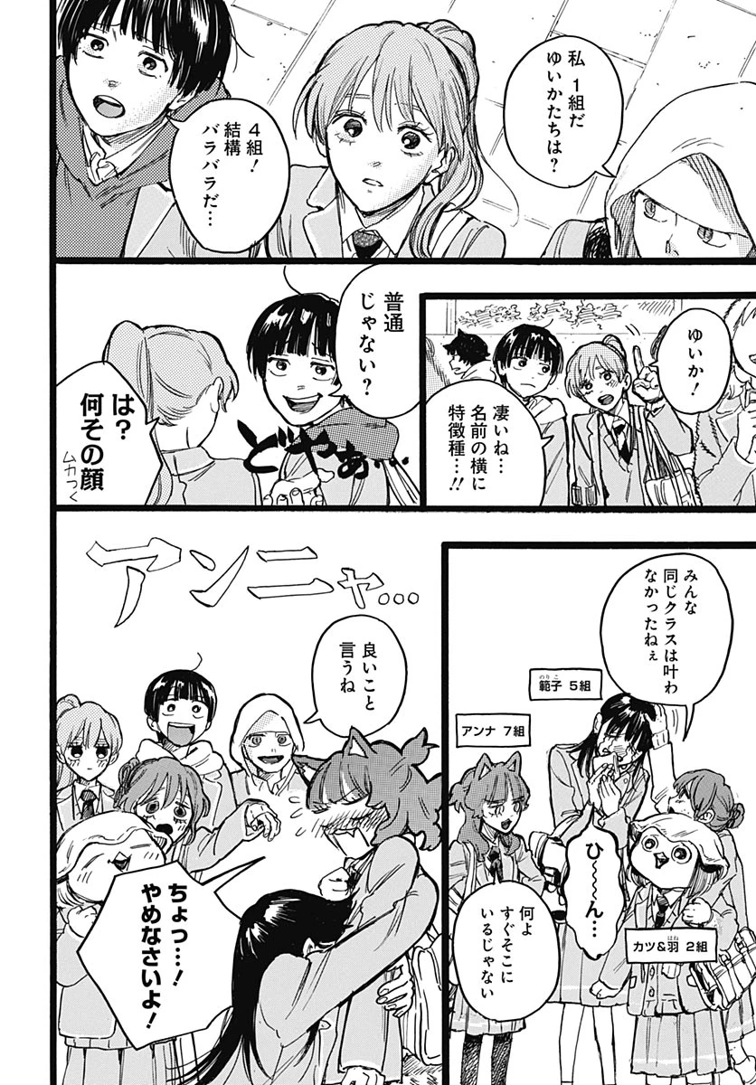 ヒト科のゆいか 第19話 - 24