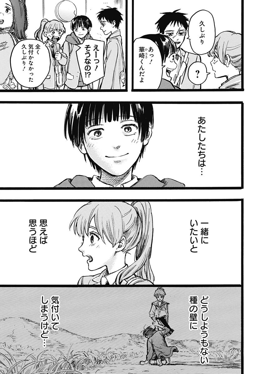 ヒト科のゆいか 第19話 - 27