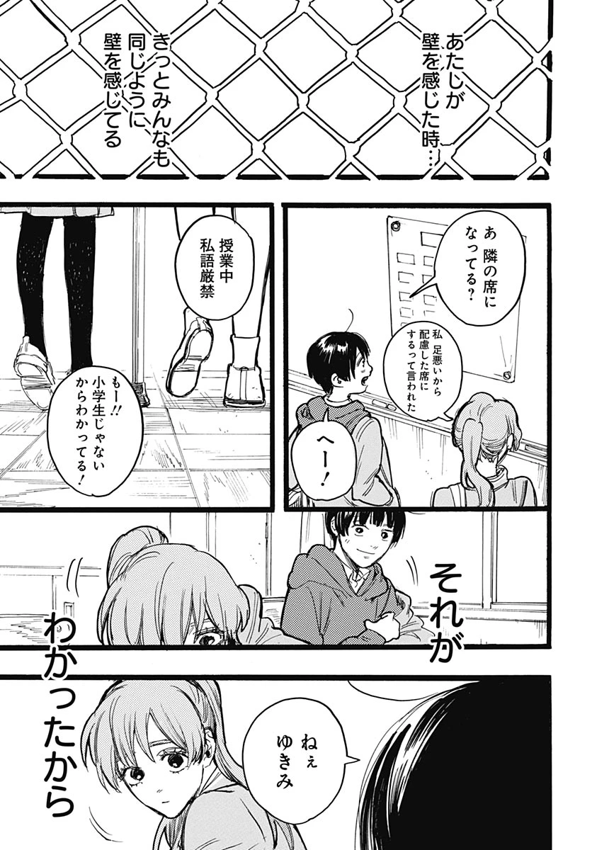 ヒト科のゆいか 第19話 - 29