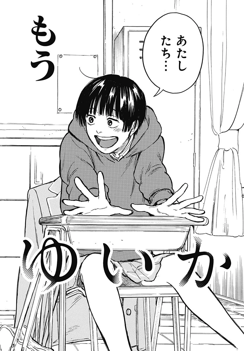 ヒト科のゆいか 第19話 - 30