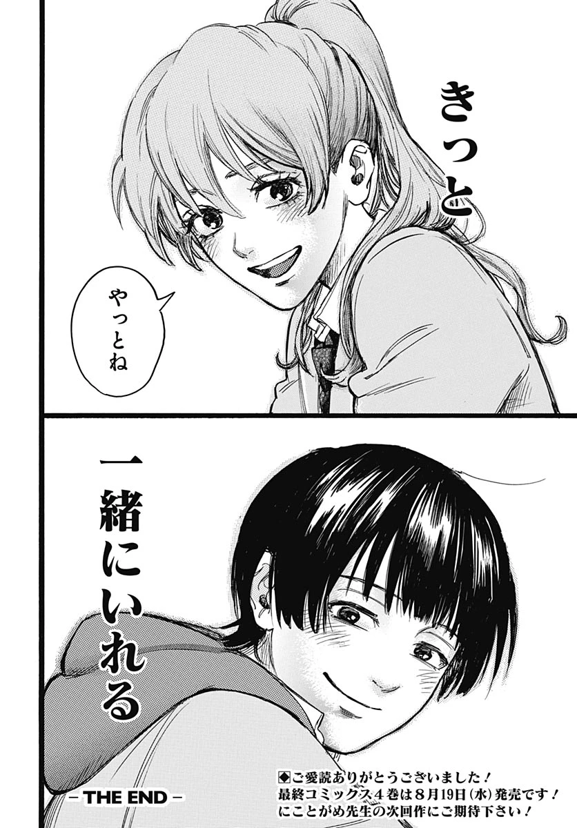 ヒト科のゆいか 第19話 - 32