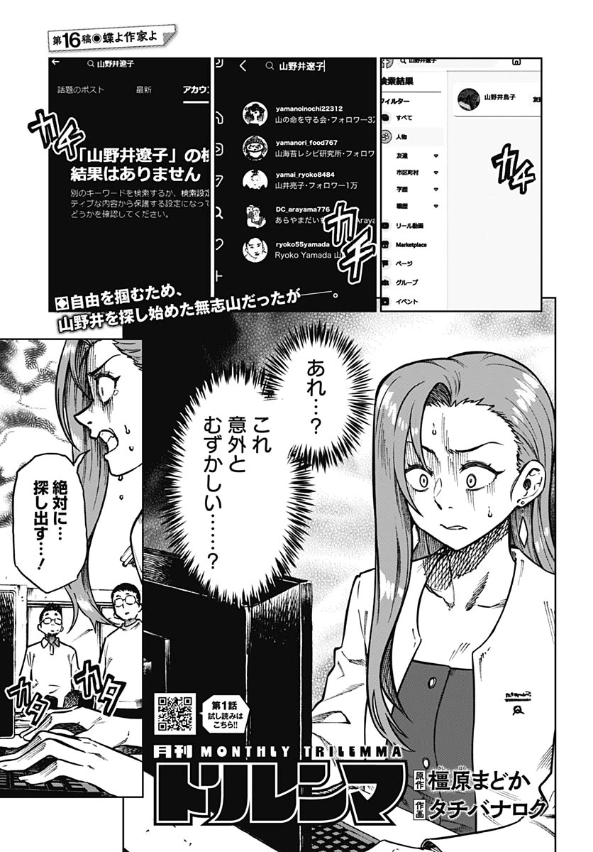 月刊トリレンマ 第16話 - 1