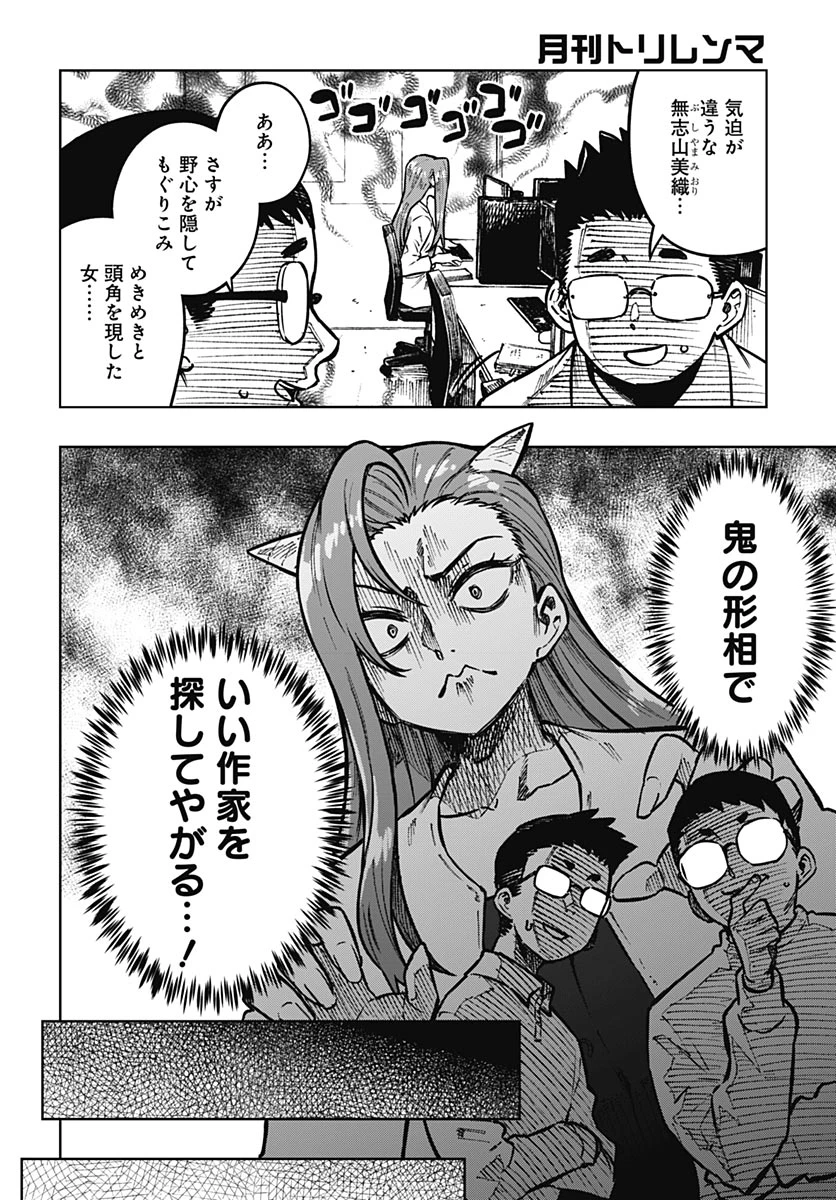 月刊トリレンマ 第16話 - 2