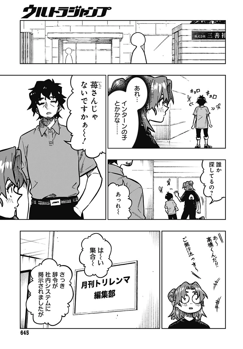 月刊トリレンマ 第16話 - 3