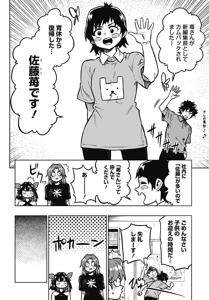 月刊トリレンマ 第16話 - 4