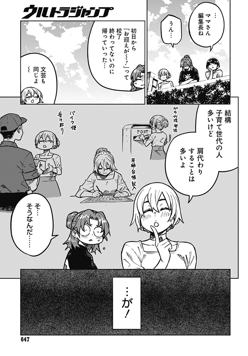 月刊トリレンマ 第16話 - 5