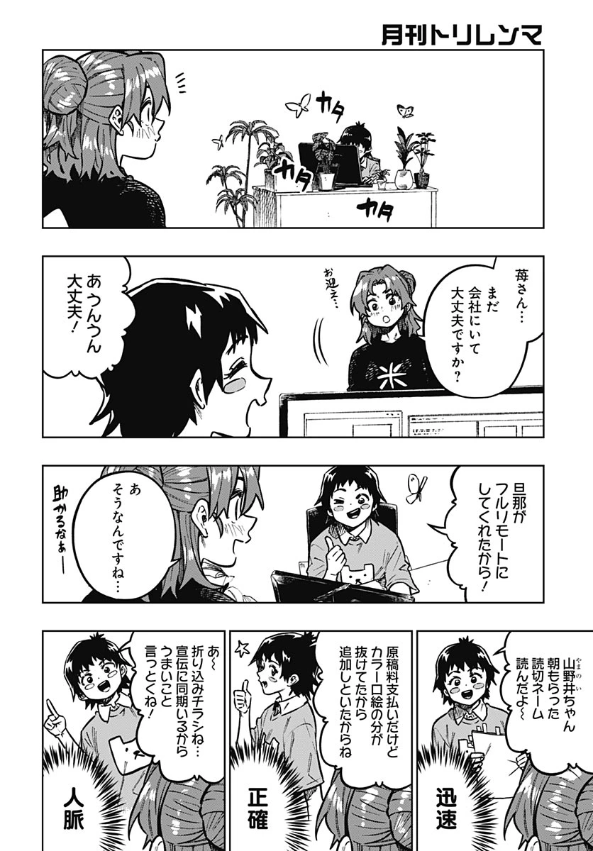 月刊トリレンマ 第16話 - 6