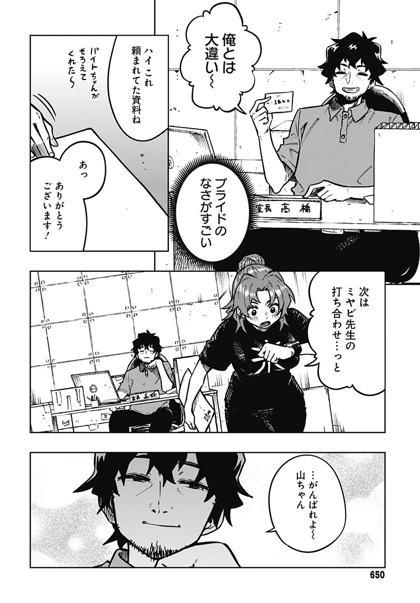 月刊トリレンマ 第16話 - 8