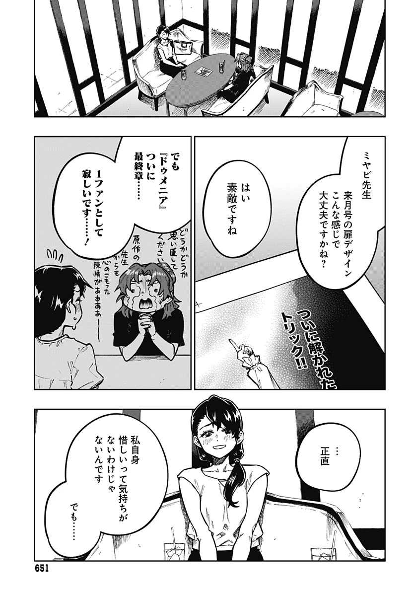 月刊トリレンマ 第16話 - 9