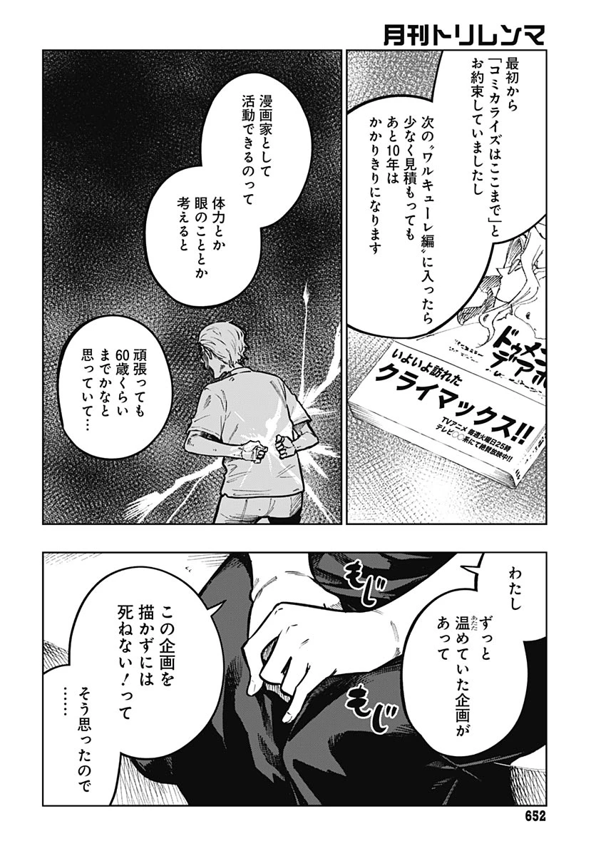 月刊トリレンマ 第16話 - 10