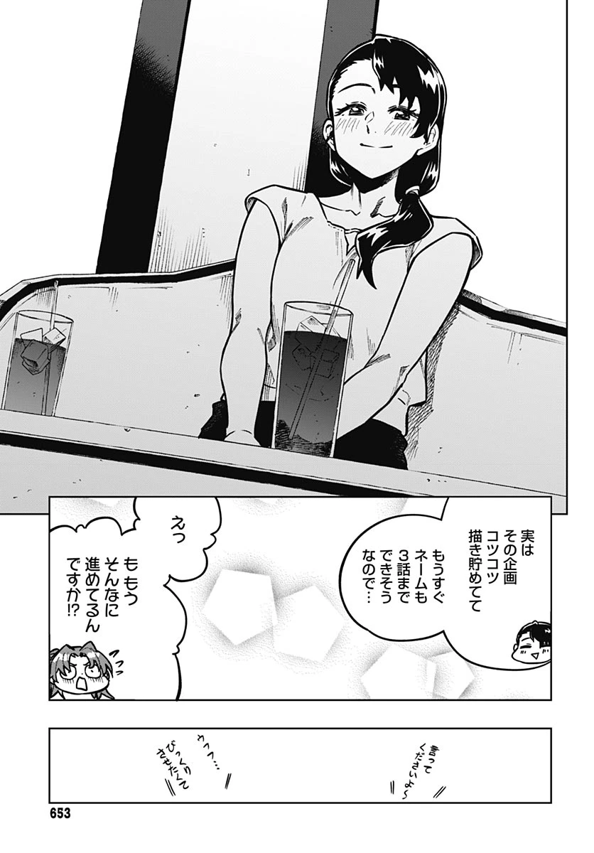 月刊トリレンマ 第16話 - 11